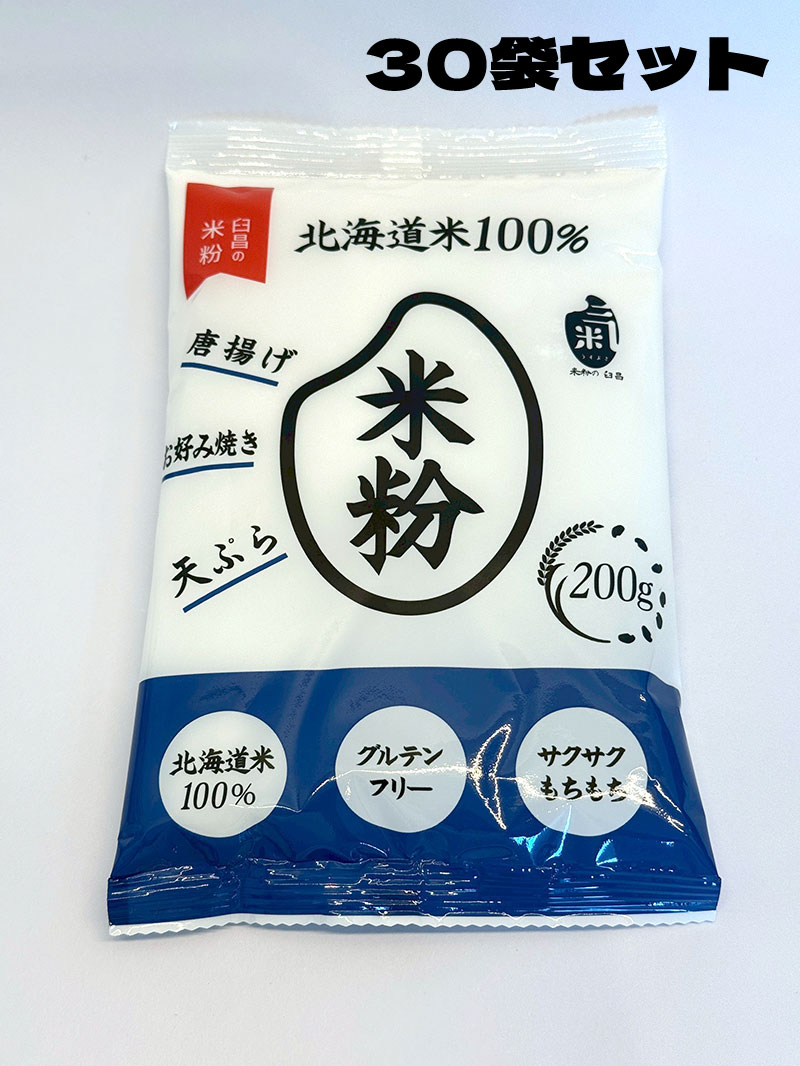米粉（200g）<br>30袋セット
