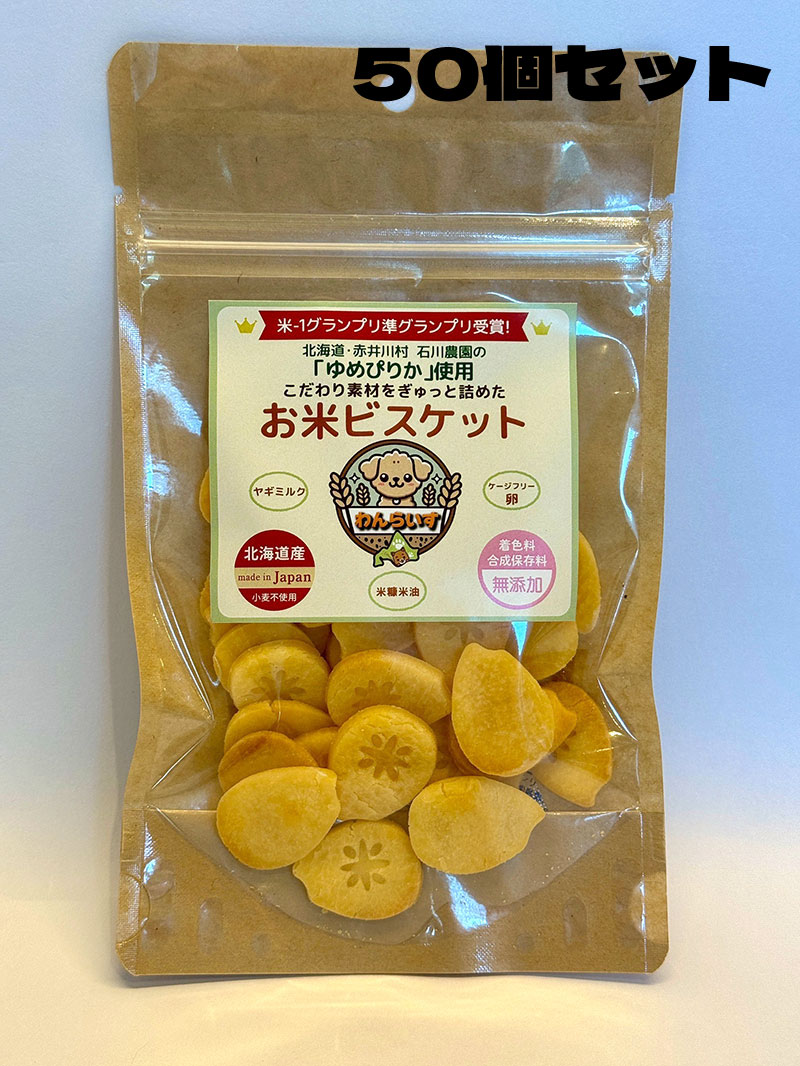 犬ビスケット<br>50個セット
