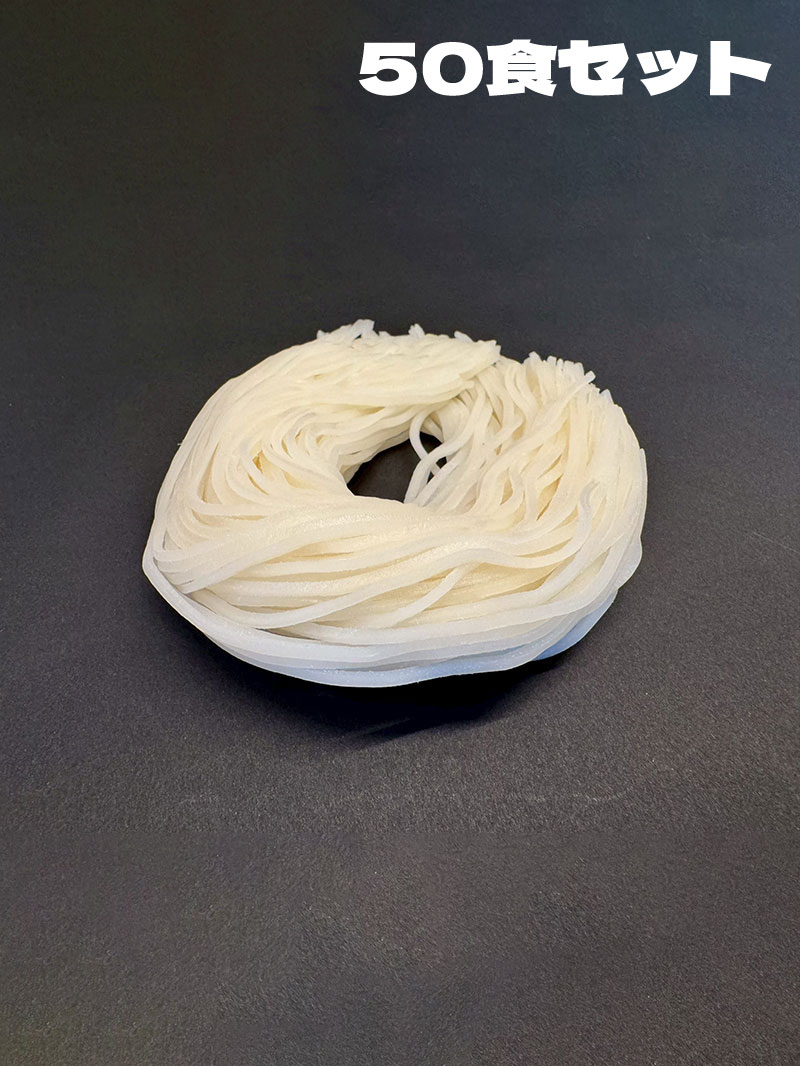 米うどん（細麺）<br>50食セット