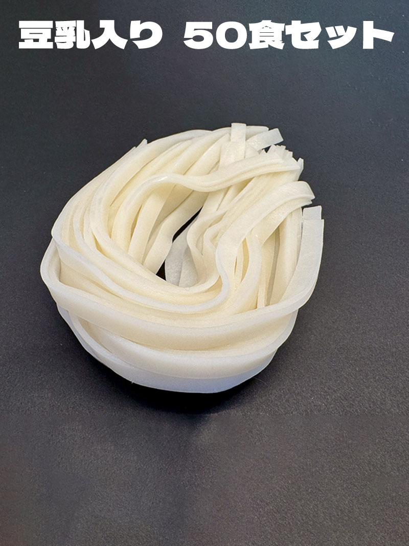米うどん　極上<br>50食セット